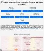 Экзамены по сертификации русского языка как иностранного в Греции