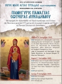 Вечерня в катакомбах Русского храма Святой Троицы в Афинах