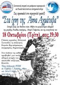 Круглый стол «Ахматовский след в Афинах»