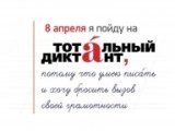 Παγκόσμια εκπαιδευτική εκστρατεία για την προώθηση της παιδείας "Συνολικά υπαγόρευση"