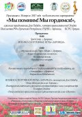 Συγκρότημα εκδηλώσεων «Θυμόμαστε! Είμαστε περήφανοι!» στο Λουτράκι, αφιερωμένο στην Ημέρα της Νίκης