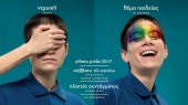 Athens Pride 2017 - Φεστιβάλ Υπερηφάνειας