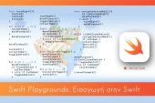 UTech Lab - Εργαστήριο Τεχνολογίας του Ιδρύματος Ευγενίδου στην Αθήνα