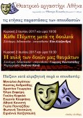 Θεατρικό έργο "Η αυλή των δικών μας θαυμάτων"