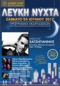 "Λευκή Νύχτα" στο Ίλιον 2017