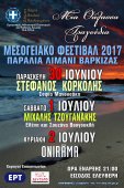 2ο Μεσογειακό Φεστιβάλ "Μια θάλασσα τραγούδια" στην Αθήνα