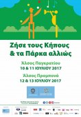 Τσίρκο στο Πάρκο με τη Circus Dayz στην Αθήνα