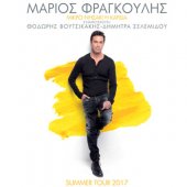 Μάριος Φραγκούλης "Μικρό νησάκι η καρδιά" στην Ελευσίνα