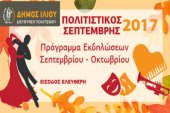 Πολιτιστικός Σεπτέμβρης στο Πάρκο Αντωνίου Τρίτση στην Αθήνα