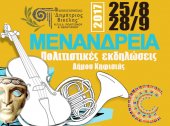 Πολιτιστικές εκδηλώσεις Δήμου Κηφισιάς "Μενάνδρεια 2017" στην Αθήνα