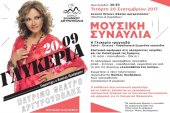 Συναυλία με την Γλυκερία στο Ανοιχτό Πέτρινο Θέατρο Αργυρούπολης στην Αθήνα