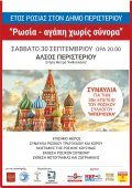 Εορταστική συναυλία Πολιτιστικού Συλλόγου «Berezka» στην Αθήνα