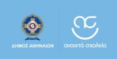 "Ανοιχτά Σχολεία" δήμου Αθηναίων