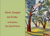 Κυριακάτικα εκπαιδευτικά προγράμματα για παιδιά στην Αθήνα