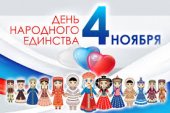 Εορταστική συναυλία αφιερωμένη στην Ημέρα Εθνικής Ενότητας στο Ρωσικό Πολιτιστικό και Επιστημονικό Κέντρο στην Αθήνα