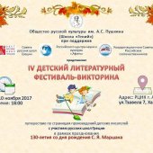Παιδικό Λογοτεχνικό Φεστιβάλ στο Ρωσικό Πολιτιστικό και Επιστημονικό Κέντρο στην Αθήνα