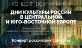 Ημέρα Πολιτισμού της Ρωσίας στο Ηράκλειο Κρήτης
