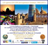 Εκδήλωση «25 χρόνια GR-UZB Διπλωματικών Σχέσεων 1992-2017» στην Αθήνα