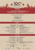 Διεθνές Επιστημονικό Συνέδριο "100 χρόνια από την Οκτωβριανή Επανάσταση" στην Αθήνα