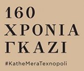 "Yoga στο Μουσείο" στην Τεχνόπολις