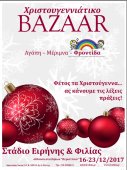 Χριστουγεννιάτικο Bazaar Φροντίδας στο Στάδιο Ειρήνης και Φιλίας στην Αθήνα