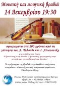 Μουσική και ποιητική βραδιά αφιερωμένη στα 200 χρόνια από τη γέννηση του Αλεξέι Τολστόι και του Ιβάν Αϊβαζόφσκι στην Αθήνα