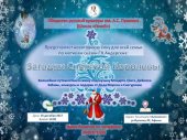 Χριστουγεννιάτικη εκδήλωση «Τα Μυστικά της Βασίλισσας του Χιονιού» στην Αθήνα