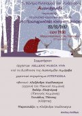 Θεατρική παράσταση "Μια Πρωτοχρονιατικη Νυχτα Στη Μοσχα" στην Αθήνα