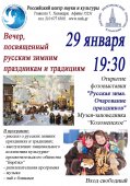 Εκδήλωση αφιερωμένη στα ρωσικά χειμερινά έθιμα και παραδόσεις στην Αθήνα