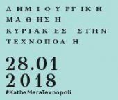 Κυριακές στην Τεχνόπολη: Μικροί σεφ εν δράσει