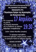 Εορταστική συναυλία αφιερωμένη στην Παγκόσμια Ημέρα της Αεροπορίας και Κοσμοναυτικής στην Αθήνα