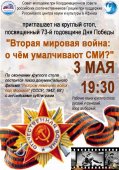 Στρογγυλό Τραπέζι με θέμα "Δεύτερος Παγκόσμιος Πόλεμος: σχετικά με ποια θέματα είναι σιωπηλά τα μέσα μαζικής ενημέρωσης;"