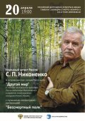 Η βραδιά του ρωσικού ηθοποιού Σεργκέι Νικονένκο στο Ρωσικό Πολιτιστικό και Επιστημονικό Κέντρο (ΡΠΕΚ)