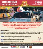 Αυτοκινητοπομπή, αφιερωμένη στην Ημέρα της Νίκης κατά του φασισμού στο Β’ Παγκόσμιο Πόλεμο