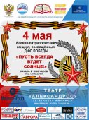 Συναυλία, αφιερωμένη στην Ημέρα της Νίκης κατά του φασισμού 2018 στη Θεσσαλονίκη