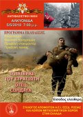 Εκδήλωση για την Ημέρα της Νίκης κατά του φασισμού στην Αθήνα