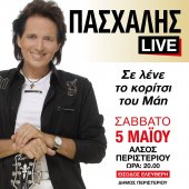 Ο Πασχάλης με την μπάντα του στην Αθήνα