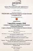 Круглый стол "Россия-НАТО: перспективы мирного сосуществования и сотрудничества" в Афинах
