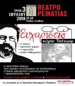 Θεατρική Παράσταση "Ευχαριστώ κύριε Τσέχωφ" στο Φεστιβάλ Ρεματιάς 2018 στην Αθήνα