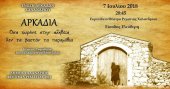 Μουσικοχορευτική παράσταση "Αρκαδία - Όσα χωράνε στην αλήθεια, δεν τα βαστάν τα παραμύθια"
