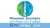 «Музыкальные понедельники на холме Стрейфи» в Афинах: Женские голоса, которые мне нравились