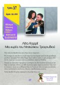 Η Λέττα Κορρέ στην παράσταση «Μια ΚΥΡΙΑ του νησιώτικου τραγουδιού» στο Φεστιβάλ Γαλατσίου 2018 "Παρέα με τ' αστέρια"