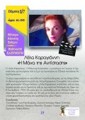 Θεατρικό Έργο "Λέλα Καραγιάννη - Η Μάνα της Αντίστασης" στο Φεστιβάλ Γαλατσίου 2018 "Παρέα με τ' αστέρια"