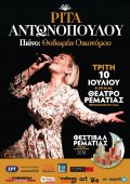 Фестиваль Рематиас 2018 в Афинах: Концерт Риты Антонопулу с пианистом Тодорисом Икомоу