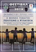 Φεστιβάλ Δήμου Γλυφάδας 2018 στην Αθήνα