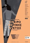 Концертная увертюра «Сон в ле́тнюю ночь» Феликса Мендельсона в Афинах