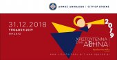 Встреча Нового года в Афинах