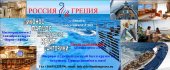 Κρουαζιέρα γύρω από τα νησιά και Μπάλα Αρχοντιά Συνέλευση Μόσχας