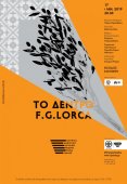 Музыкальный спектакль "Дерево" Федерико Гарсиа Лорки в Афинах