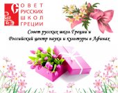 Детский концерт для мам и бабушек "Весна красна идёт!" в Афинах